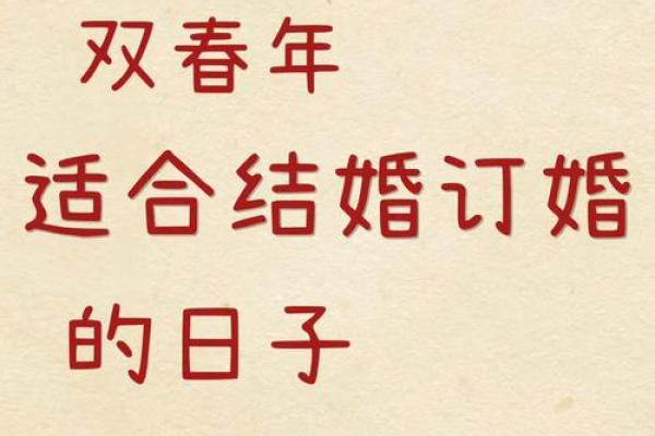 2025年农历4月订婚吉日