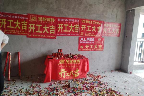 潮汕装修开工大吉四句