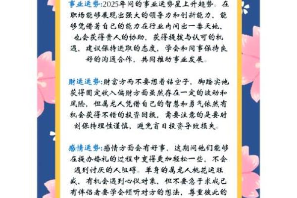 76年属龙2025年全年运势详解逐月运程完整解析