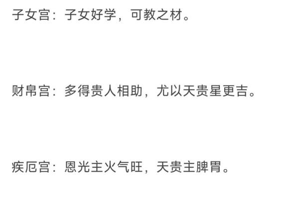 夫妻宫天魁 夫妻宫天魁旺