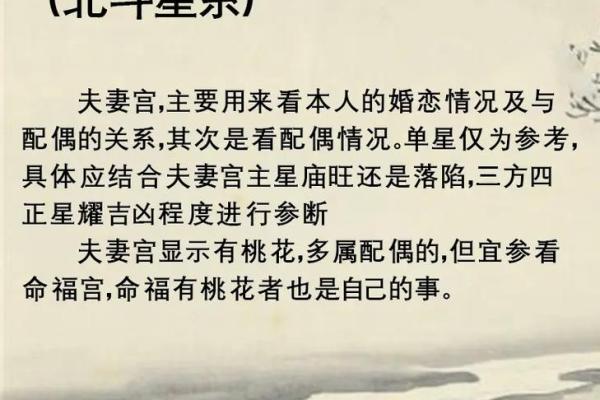 夫妻宫庚子是什么意思 夫妻宫坐庚子