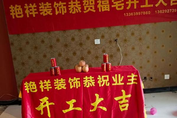 酒店装修开工仪式致辞