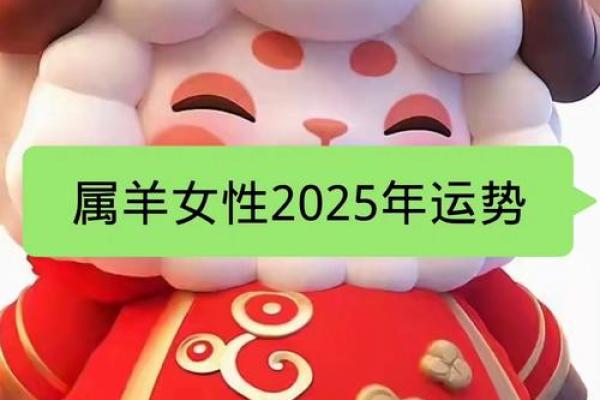 2025年67年属羊人的全年运势_2025属羊必有一难