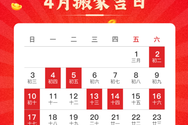 2022年4月乔迁黄道吉日一览表(2022年4月乔迁黄道吉日一览表)