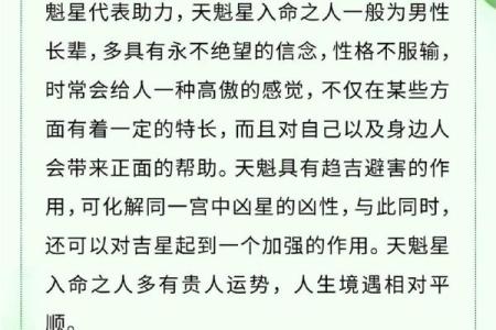 夫妻宫有天魁是什么意思 夫妻宫有天魁解析命理中的贵人星影响