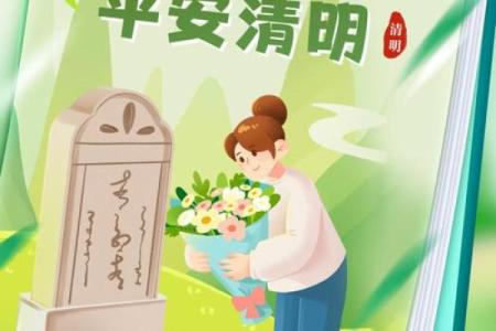 今年4月5日清明节能扫墓吗