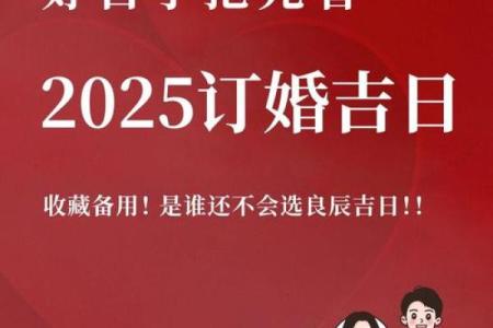2021年订婚最吉利的日子