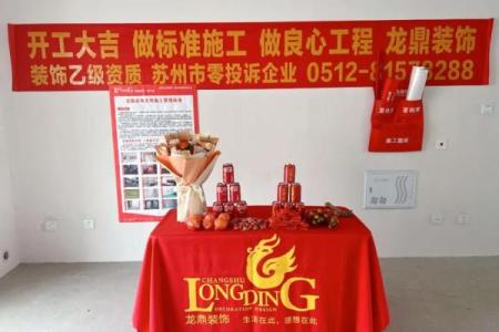 本月装修房子开工的黄道吉日