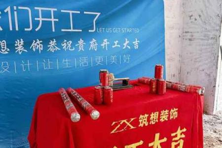 装修房子今天动工好不好