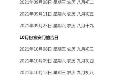 四月安门吉日吉时查询