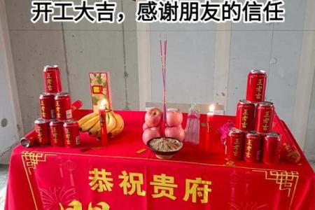 潮汕装修开工大吉四句