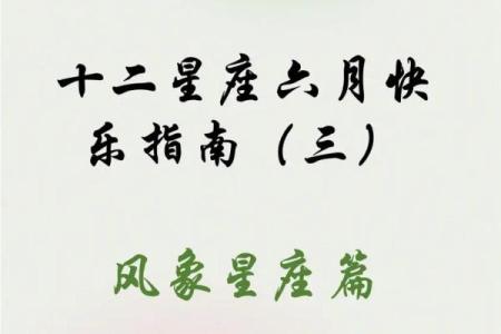 9月6日星座运势_九月六日 星座