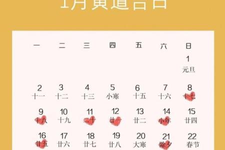 2023年正月开业吉日