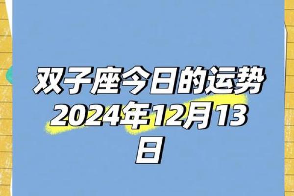 2025年4月6日双子座运势今日运势 2025年4月6日双子座运势今日运势