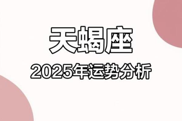 2025年4月10日天蝎座女今日运势 2025年4月10日天蝎座女今日运势