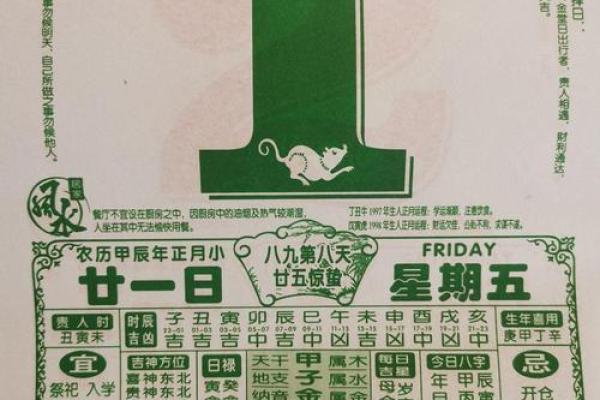 2025年4月3日黄历查询