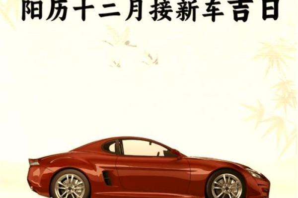 2021年4月提新车吉日 2021年4月提新车吉日