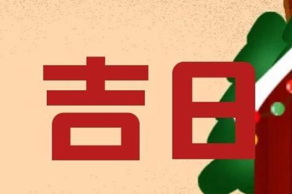 21年四月开业吉日 21年四月开业吉日