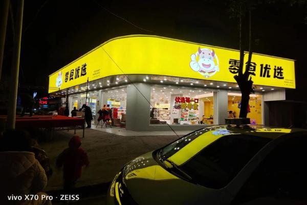 2021年四月哪天开业好呢