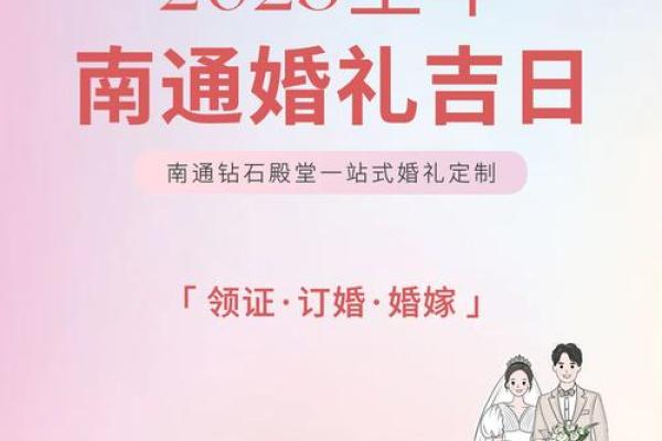 2025年哪一天适合结婚 2025年哪一天适合结婚
