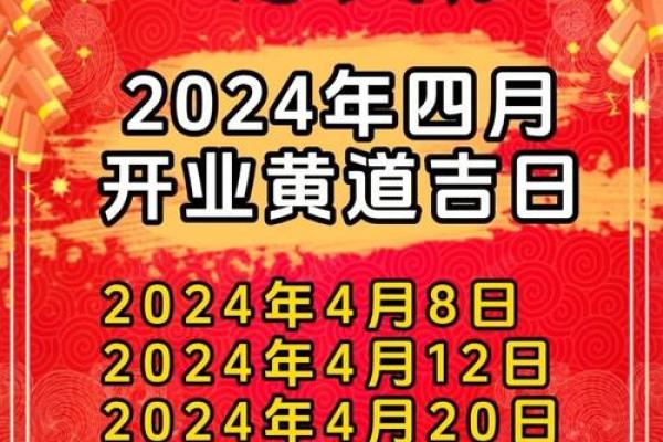 2021年四月黄道吉日提车