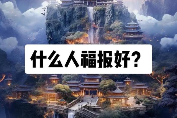 凤阁在福德宫 凤阁在福德宫是极乐星宿吗