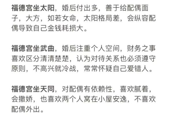 福德宫有什么星最好_福德宫的好坏