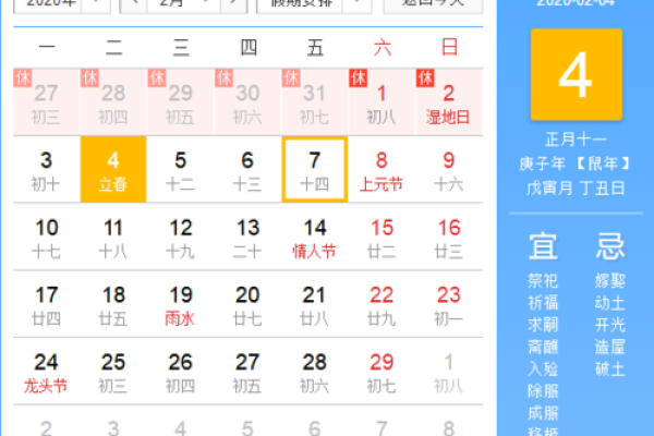 2020立春是几月几号几点几分 2020立春是几月几号几点几分