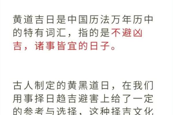 装修房子在黄道吉日叫什么