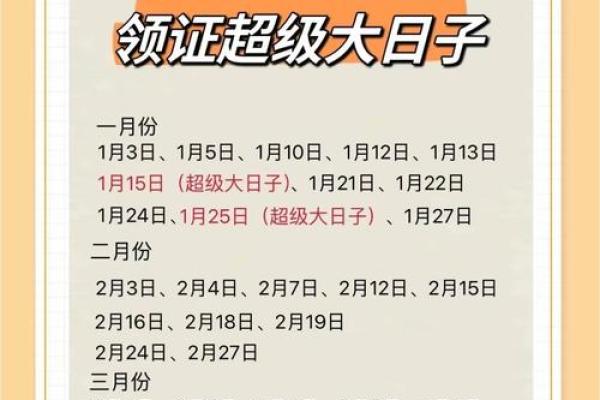 2921年适合领证的日子 2921年适合领证的日子