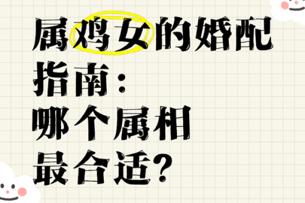 属鸡和属兔的婚配怎么样 属鸡和属兔的婚配解析性格互补还是冲突不断