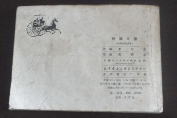 孙庞斗智指什么生肖(孙庞斗智的故事简介) 孙庞斗智指什么生肖(孙庞斗智的故事简介)