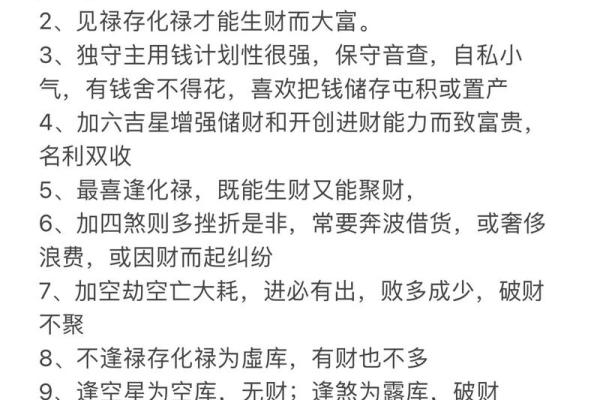 夫妻宫禄存星入庙_夫妻宫禄存星入庙婚姻财富双丰收的命理奥秘