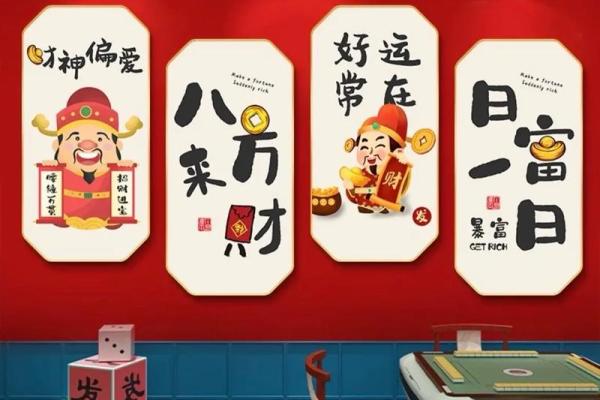 今日麻将财神方位打牌位置