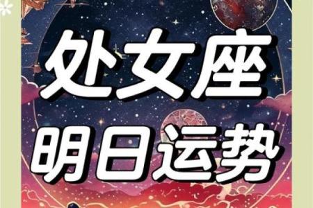 处女座今日运势解析第一星座网独家预测