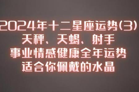 2024年星座运势大揭秘你的未来一年运势如何