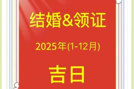 2025领证最好六个日子