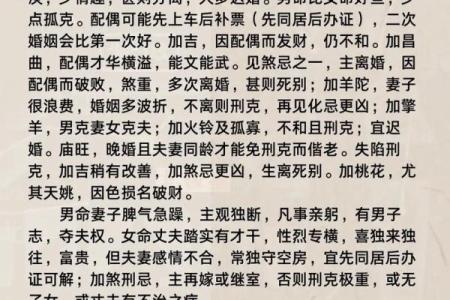 夫妻宫咸池_夫妻宫咸池解析揭秘婚姻与桃花运的奥秘