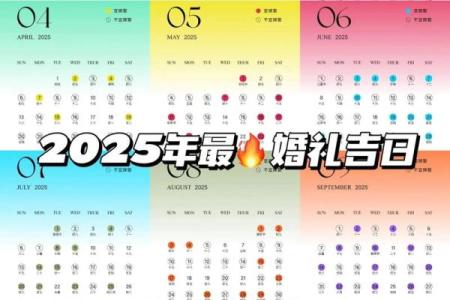 2025年6月19日是黄道吉日