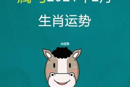 属马人2021年下半年运势
