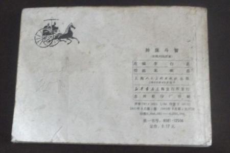 孙庞斗智指什么生肖(孙庞斗智的故事简介)