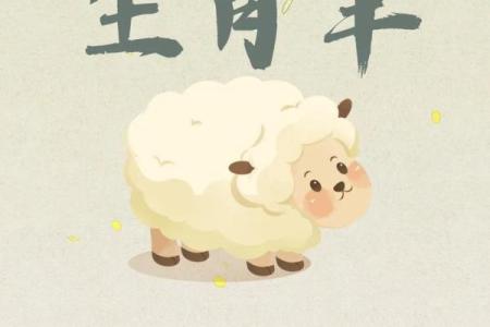 1991年属羊运势_乙巳年属羊人运势