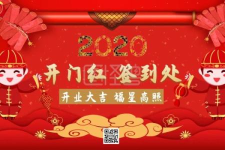 2020年四月份哪天开业大吉呢