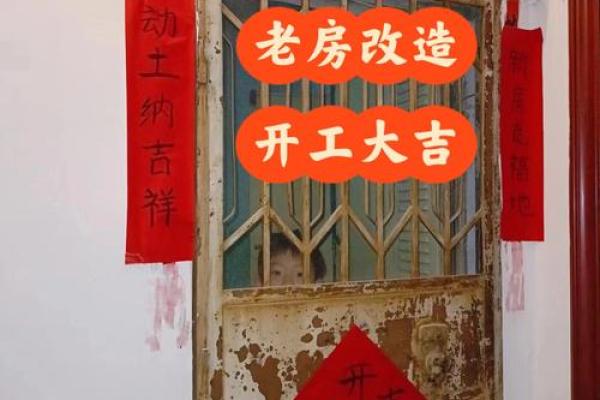 装修动土的日子