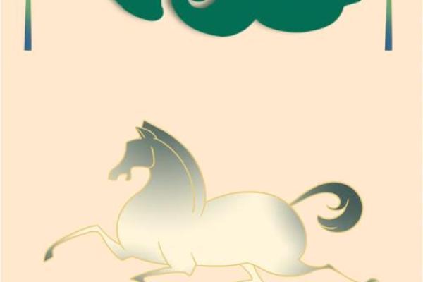 1990属马今年运势_1990属马在2022年运势