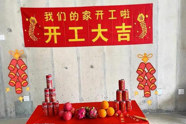 2023黄道吉日装修开工