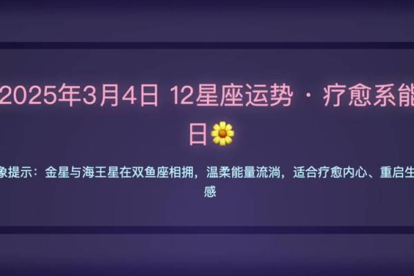2025年4月4日12星座运势今日运势 2025年4月4日12星座运势今日运势