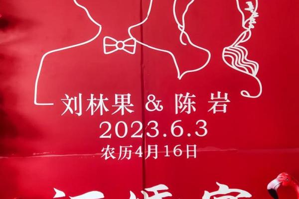 2023年订婚吉日
