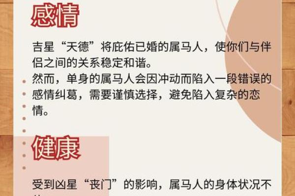 90属马人2025年及以后的运势 90年马人2022年运程