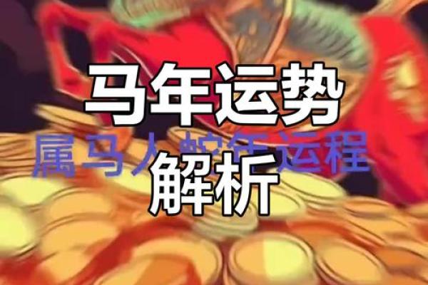 1954年属马人2025年运势详解健康财运全预测